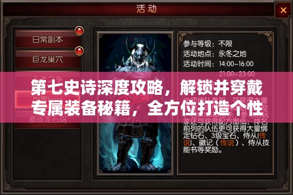第七史诗深度攻略，解锁并穿戴专属装备秘籍，全方位打造个性化传奇英雄