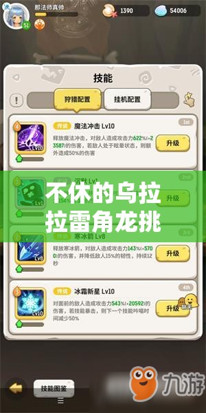 不休的乌拉拉雷角龙挑战攻略，高效资源管理策略助你顺利通关