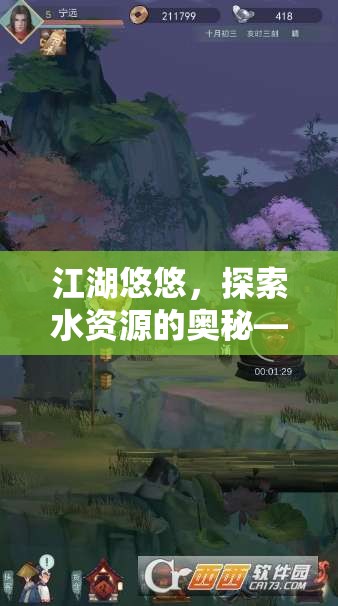 江湖悠悠，探索水资源的奥秘——雨水、雪水及普通水的获取与管理艺术
