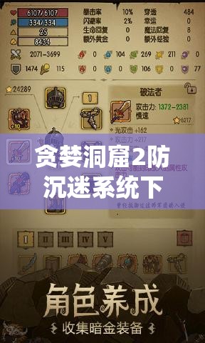 贪婪洞窟2防沉迷系统下的时间管理，策略技巧与价值最大化指南