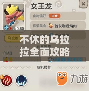 不休的乌拉拉全面攻略，蜂鸟获取秘籍大公开，助你开启梦幻宠物收集之旅