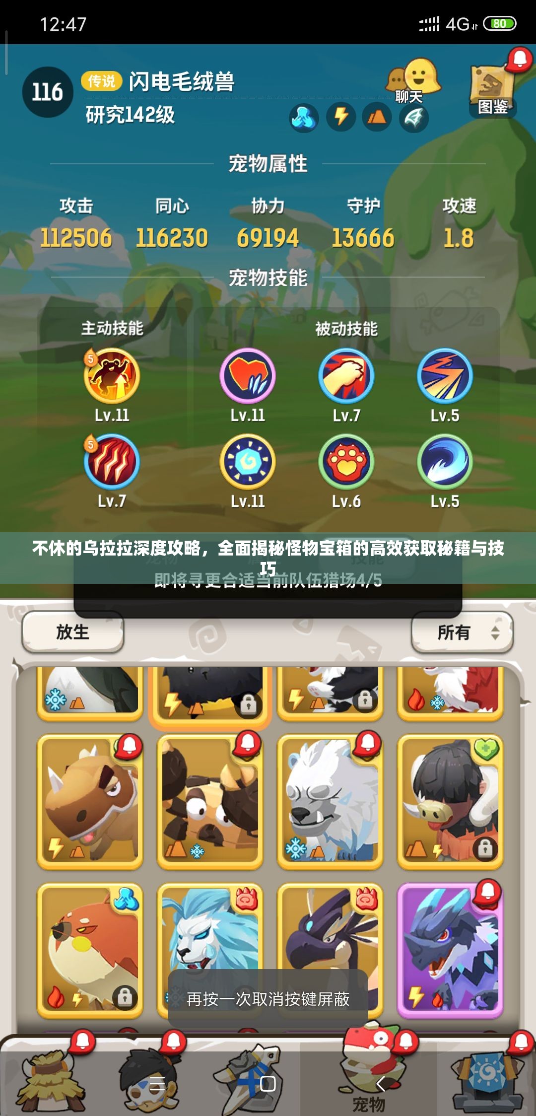 不休的乌拉拉深度攻略，全面揭秘怪物宝箱的高效获取秘籍与技巧