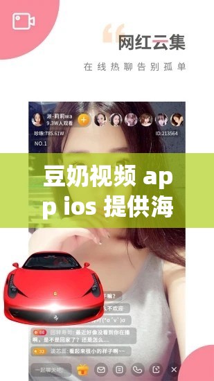 豆奶视频 app ios 提供海量精彩视频内容