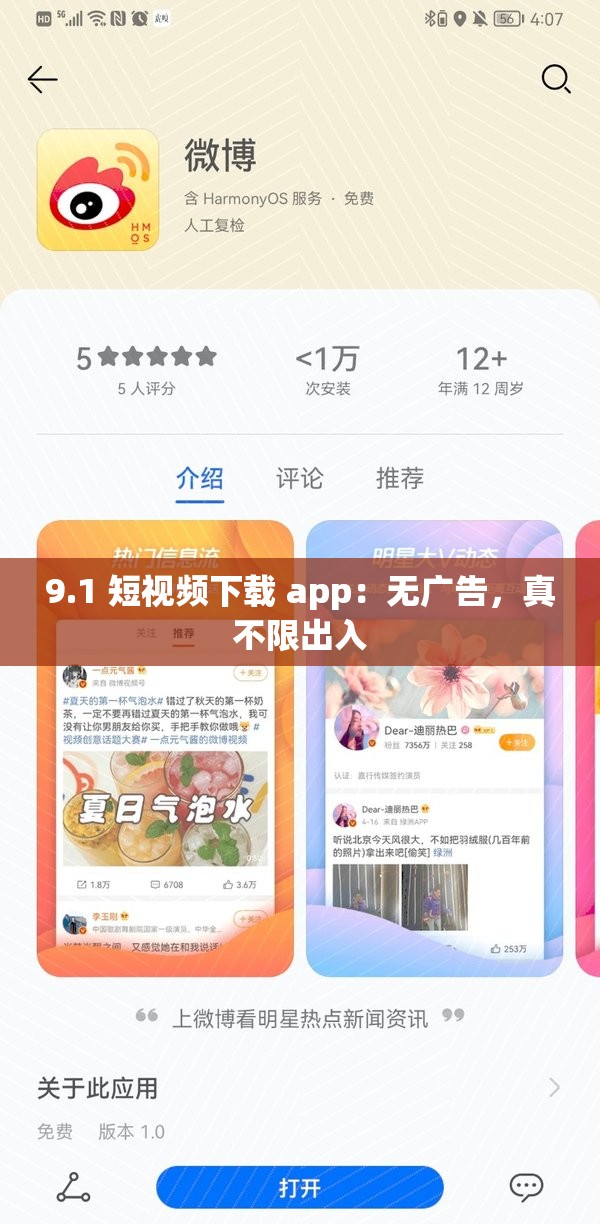 9.1 短视频下载 app：无广告，真不限出入