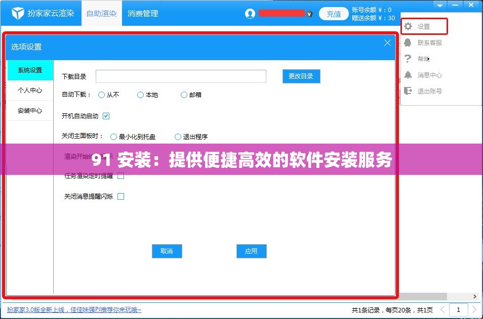 91 安装：提供便捷高效的软件安装服务