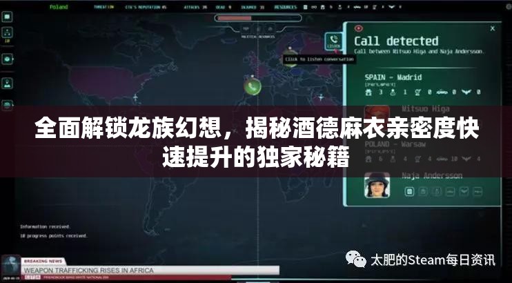 全面解锁龙族幻想，揭秘酒德麻衣亲密度快速提升的独家秘籍