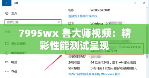 7995wx 鲁大师视频：精彩性能测试呈现