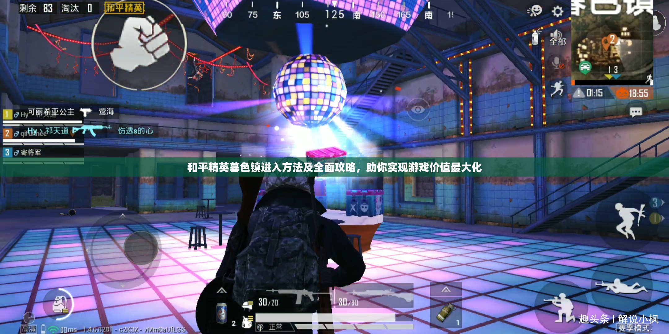 和平精英暮色镇进入方法及全面攻略，助你实现游戏价值最大化