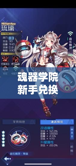 魂器学院新手兑换码获取途径及高效资源管理策略指南