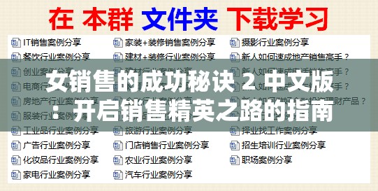 女销售的成功秘诀 2 中文版：开启销售精英之路的指南