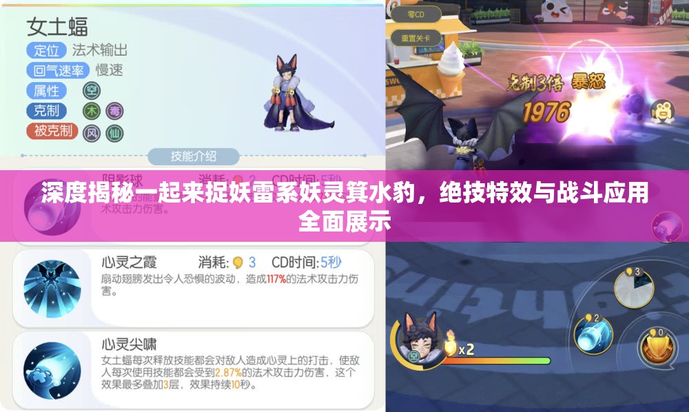 深度揭秘一起来捉妖雷系妖灵箕水豹，绝技特效与战斗应用全面展示