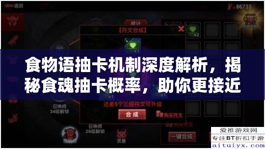食物语抽卡机制深度解析，揭秘食魂抽卡概率，助你更接近心仪角色