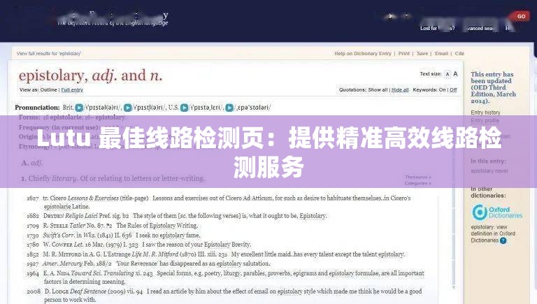 Lutu 最佳线路检测页：提供精准高效线路检测服务