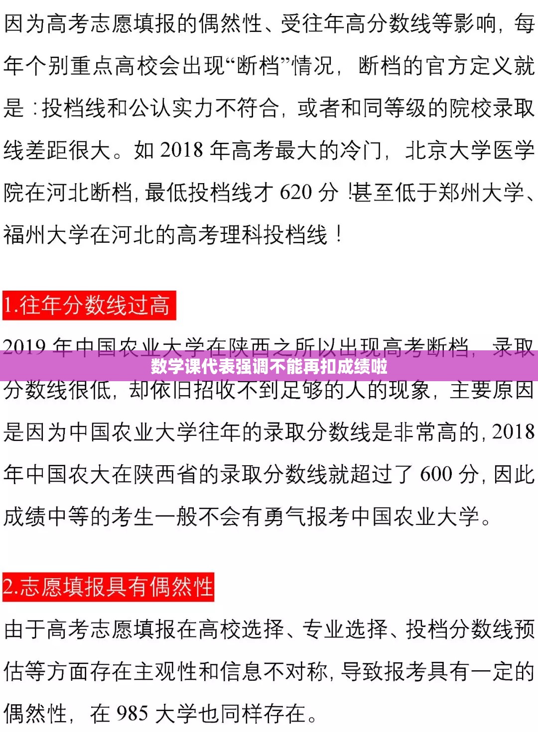数学课代表强调不能再扣成绩啦
