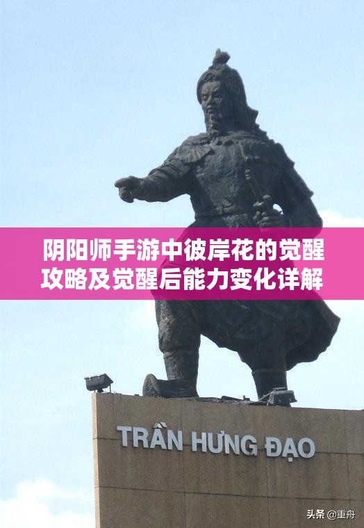 阴阳师手游中彼岸花的觉醒攻略及觉醒后能力变化详解