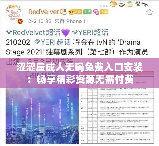 涩涩屋成人无码免费入口安装：畅享精彩资源无需付费