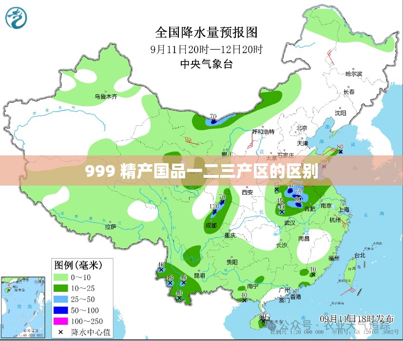 999 精产国品一二三产区的区别