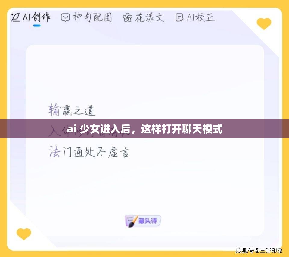 ai 少女进入后，这样打开聊天模式