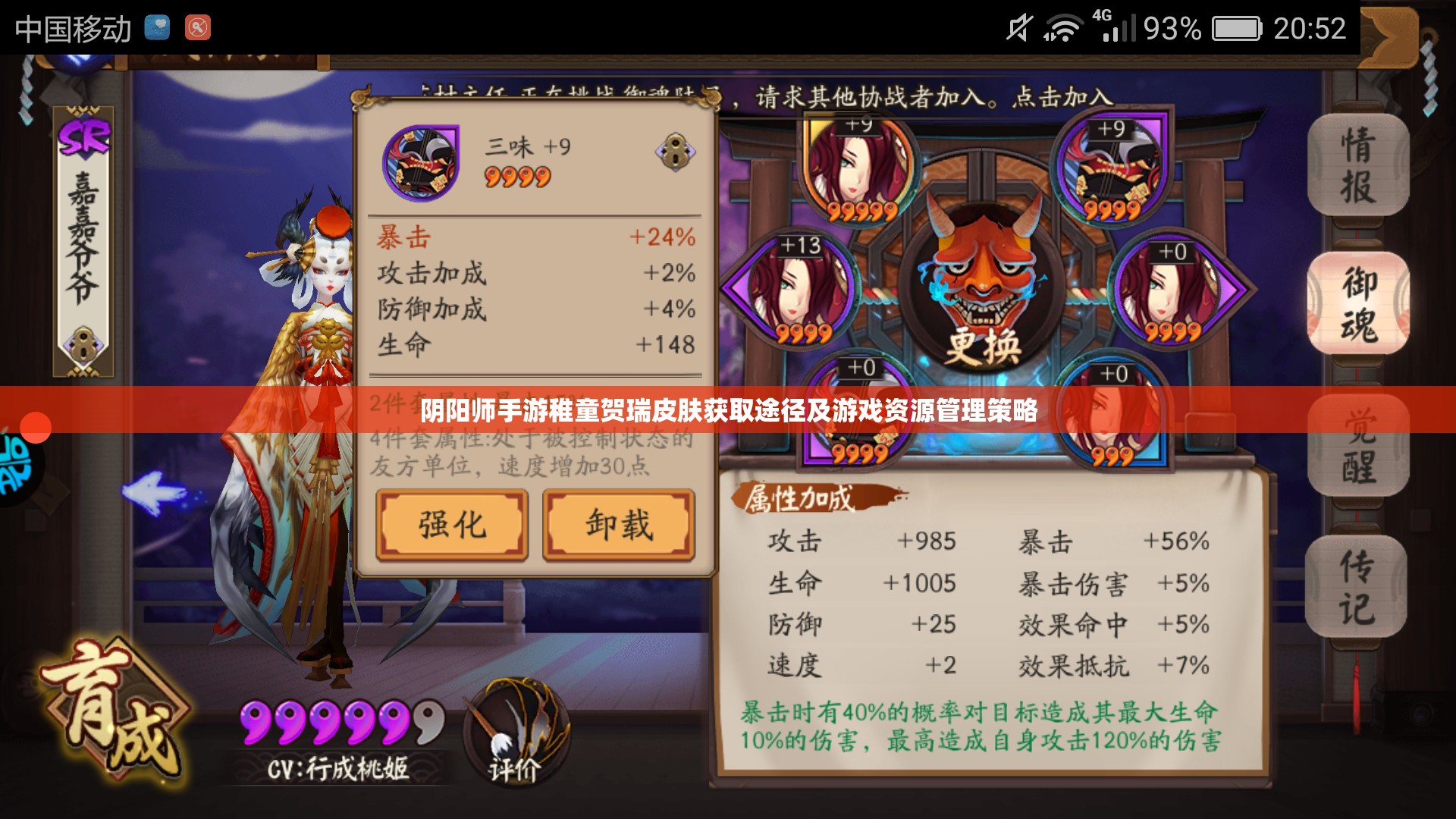 阴阳师手游稚童贺瑞皮肤获取途径及游戏资源管理策略