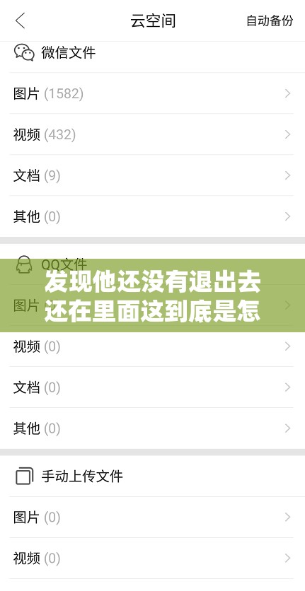 发现他还没有退出去还在里面这到底是怎么回事呢