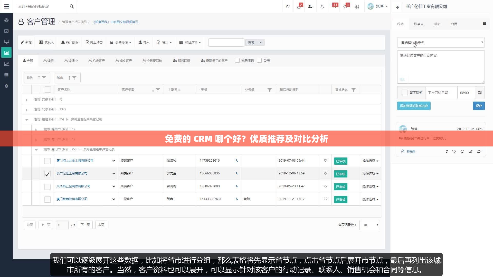 免费的 CRM 哪个好？优质推荐及对比分析