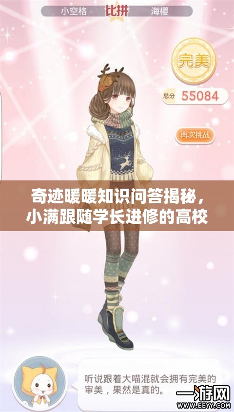 奇迹暖暖知识问答揭秘，小满跟随学长进修的高校及其在资源管理中的重要性与策略