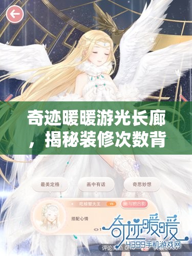 奇迹暖暖游光长廊，揭秘装修次数背后的无限创意与个性化展现