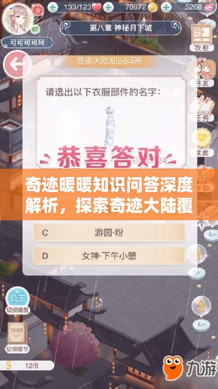 奇迹暖暖知识问答深度解析，探索奇迹大陆覆雪面积最广的国家之谜