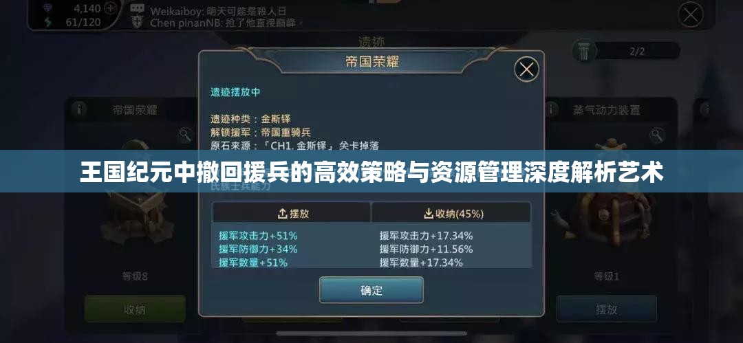 王国纪元中撤回援兵的高效策略与资源管理深度解析艺术