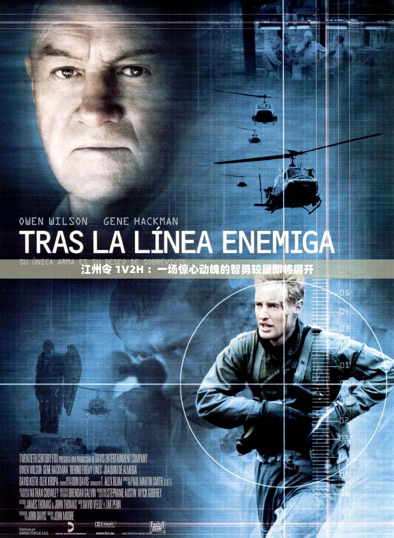 江州令 1V2H ：一场惊心动魄的智勇较量即将展开