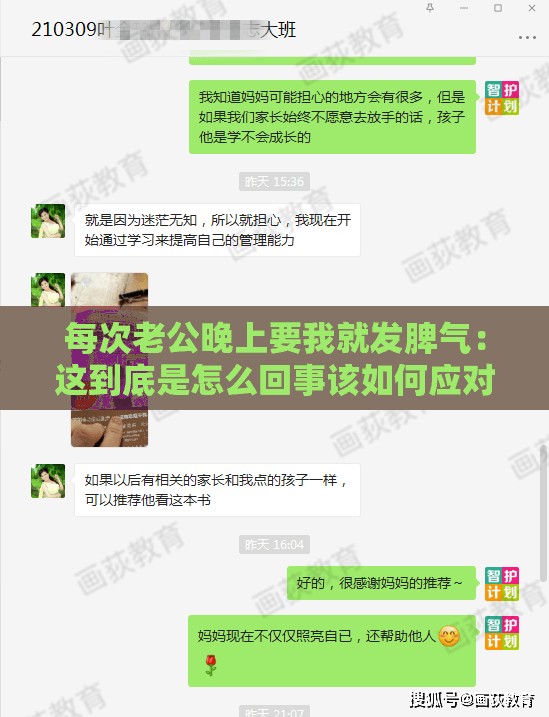 每次老公晚上要我就发脾气：这到底是怎么回事该如何应对