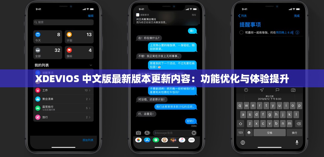 XDEVIOS 中文版最新版本更新内容：功能优化与体验提升