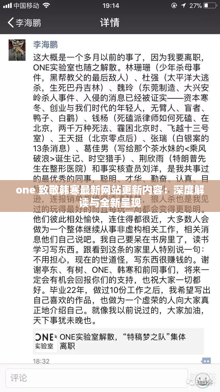 one 致敬韩寒最新网站更新内容：深度解读与全新呈现