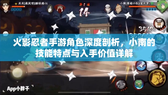 火影忍者手游角色深度剖析，小南的技能特点与入手价值详解