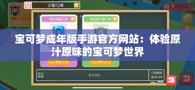 宝可梦成年版手游官方网站：体验原汁原味的宝可梦世界