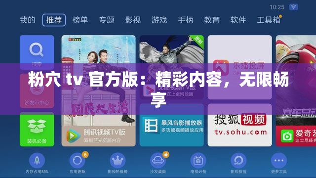 粉穴 tv 官方版：精彩内容，无限畅享