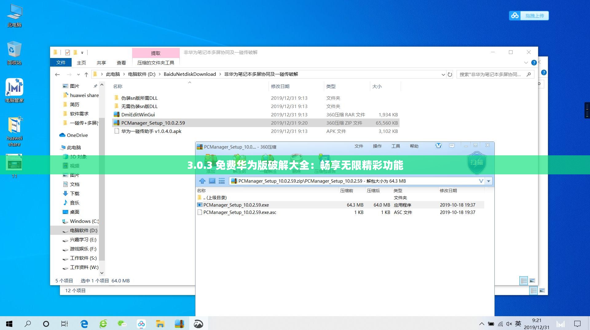 3.0.3 免费华为版破解大全：畅享无限精彩功能