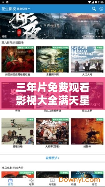 三年片免费观看影视大全满天星：海量高清影视，免费畅享