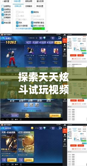 探索天天炫斗试玩视频在资源管理中的核心价值与高效整合利用策略