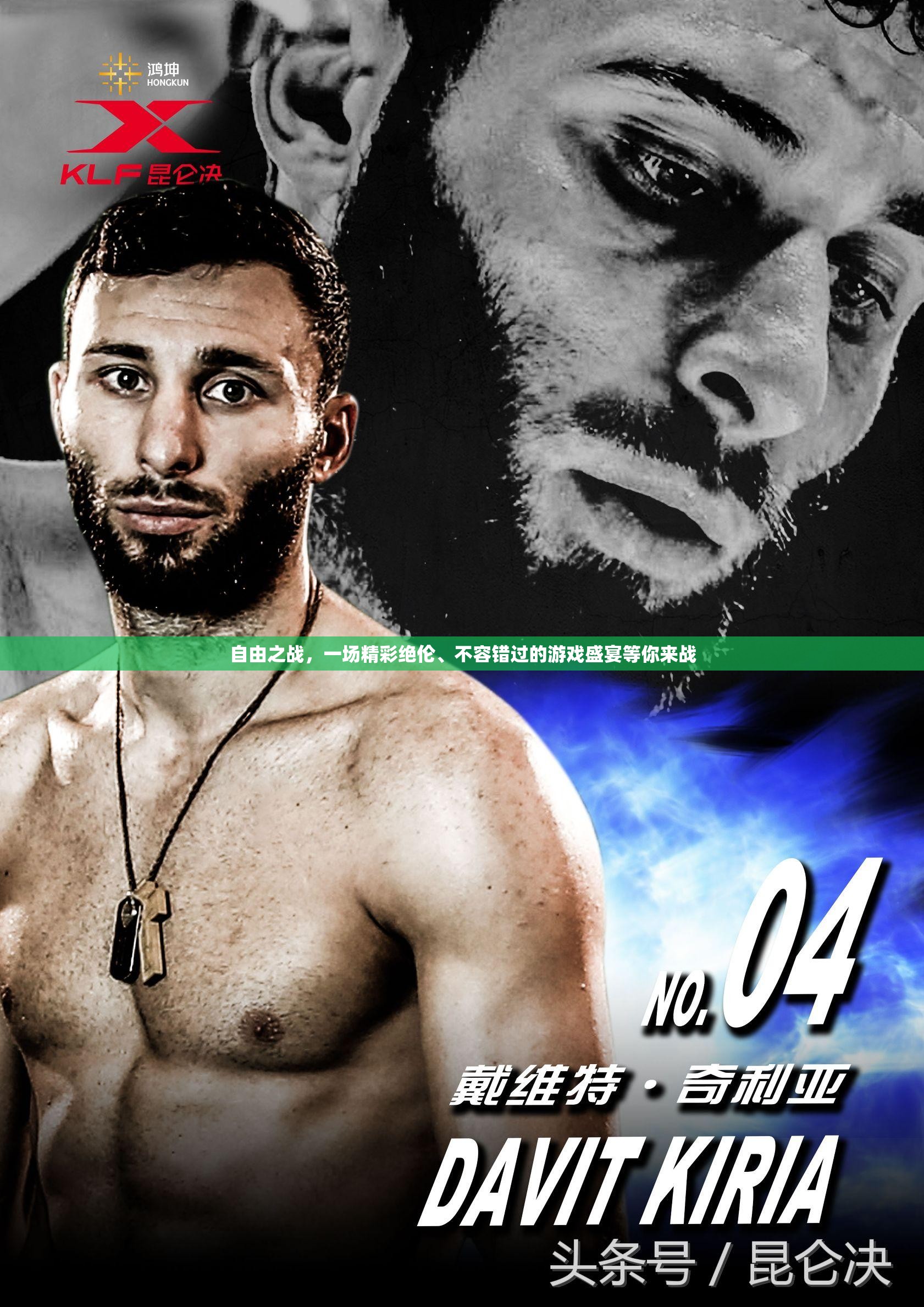 自由之战，一场精彩绝伦、不容错过的游戏盛宴等你来战