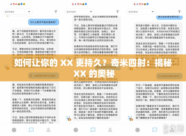 如何让你的 XX 更持久？奇米四射：揭秘 XX 的奥秘