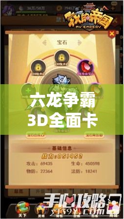 六龙争霸3D全面卡牌获取策略指南，解锁并升级你的战斗新篇章