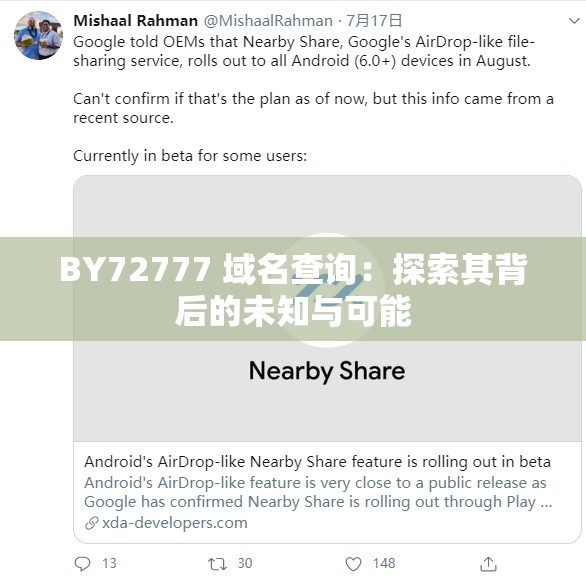 BY72777 域名查询：探索其背后的未知与可能