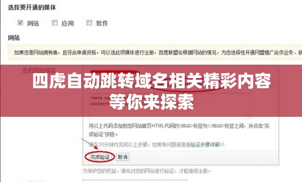 四虎自动跳转域名相关精彩内容等你来探索