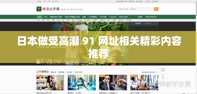 日本做受高潮 91 网址相关精彩内容推荐