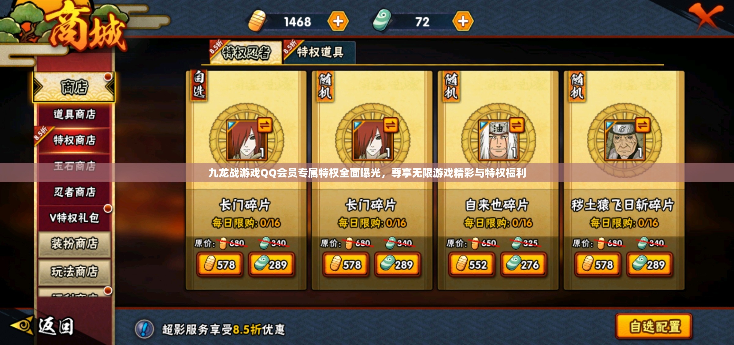 九龙战游戏QQ会员专属特权全面曝光，尊享无限游戏精彩与特权福利