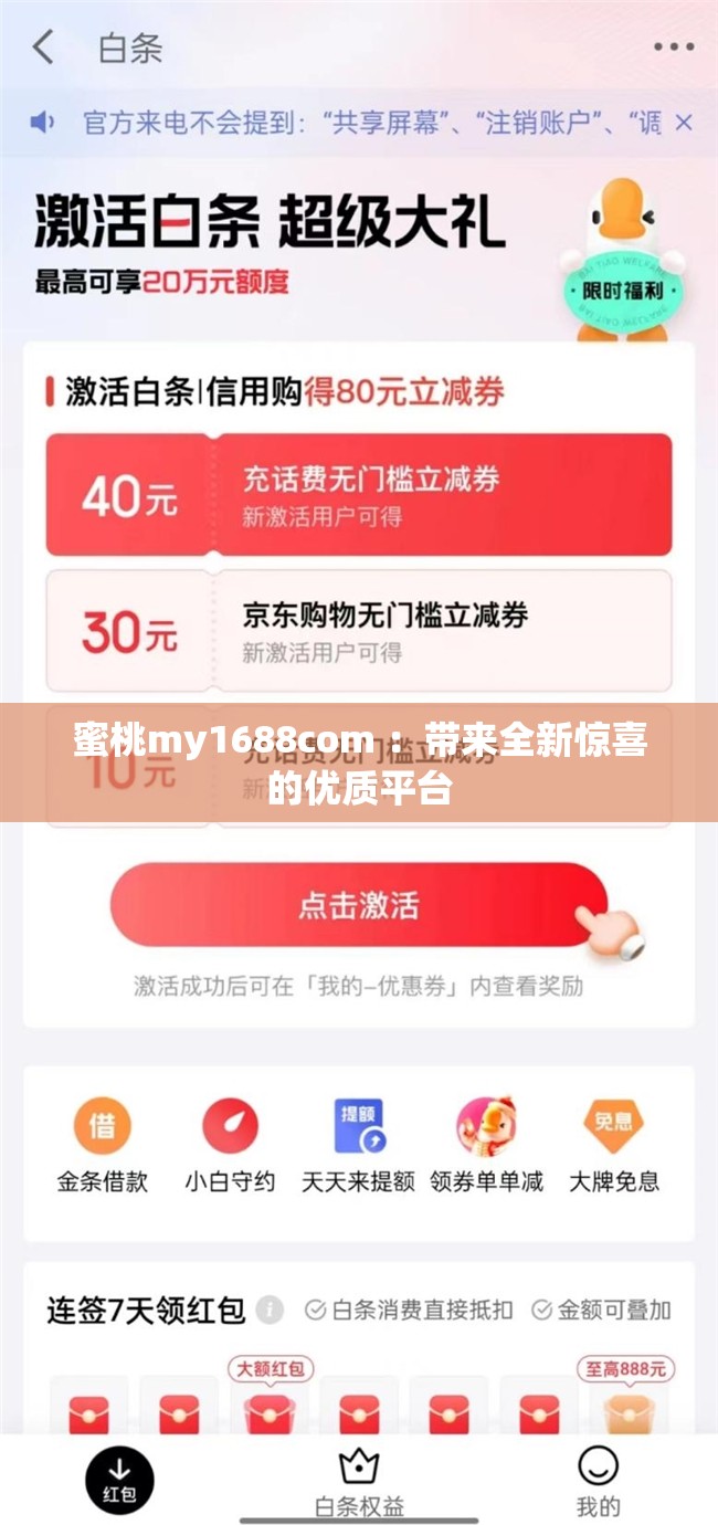 蜜桃my1688com ：带来全新惊喜的优质平台