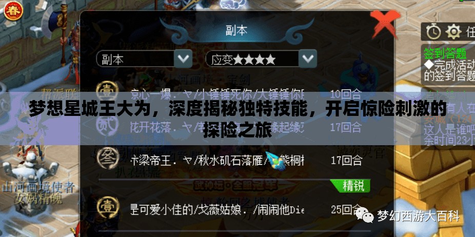 梦想星城王大为，深度揭秘独特技能，开启惊险刺激的探险之旅