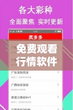 免费观看行情软件网站大全下载- 汇聚各类优质行情软件，满足不同需求