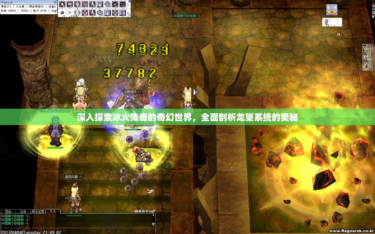 深入探索冰火传奇的奇幻世界，全面剖析龙巢系统的奥秘